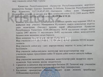 Свободное назначение, сельское хозяйство · 100 м² за 20 000 ₸ в Шардара