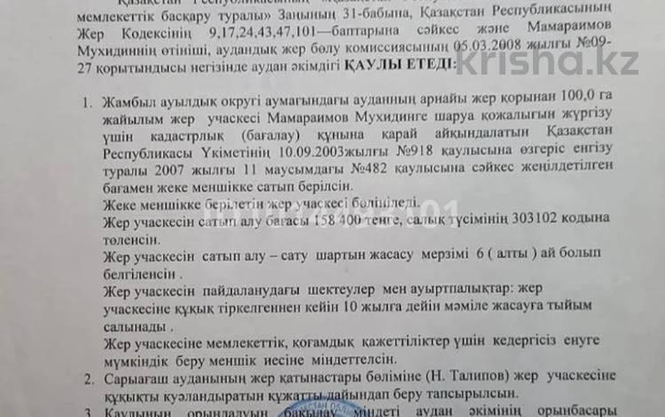 Еркін, ауыл шаруашылығы · 100 м², бағасы: 20 000 ₸ в Шардара — фото 3