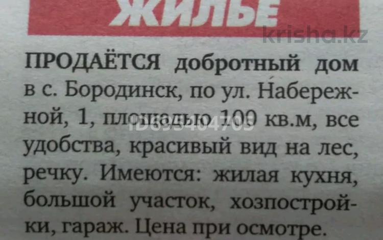 Отдельный дом • 4 комнаты • 100 м² • 12 сот., Таллинский район село Бородинск за 10 млн 〒 в Оренбурге — фото 2