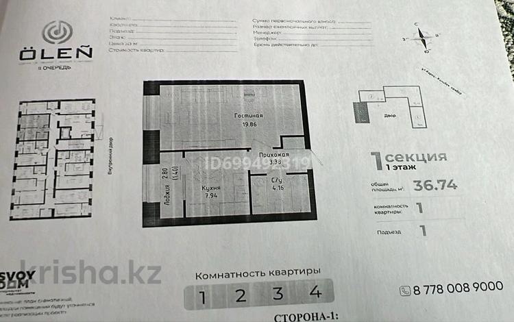 1-бөлмелі пәтер · 36.74 м² · 1/9 қабат, Керей-Жанибек хандар 44/2, бағасы: 20 млн 〒 в Астане, Есильский р-н — фото 2