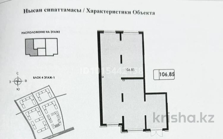 Свободное назначение · 107 м² за 96.2 млн ₸ в Алматы, Медеуский р-н — фото 2