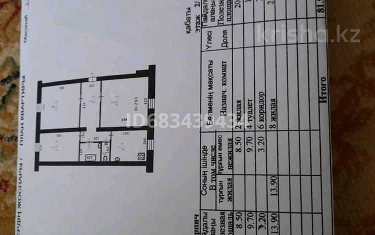 3-комнатная квартира, 82 м², 1/2 этаж, Военный Городок 17 за ~ 17.8 млн 〒 в Актобе — фото 12