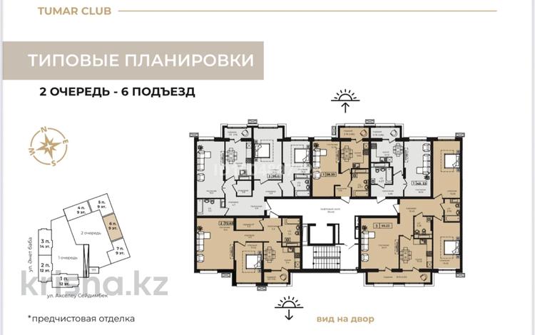 3-комнатная квартира · 96 м² · 7/9 этаж, Анет Баба 4 за 80 млн ₸ в Астане, Нура р-н — фото 2