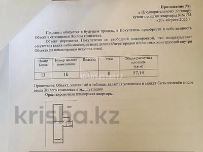 2-бөлмелі пәтер · 57.14 м² · 8/9 қабат, Қайрат ш/а., ​24-я улица 1/1а, бағасы: 35 млн ₸ в Алматы, Турксибский р-н