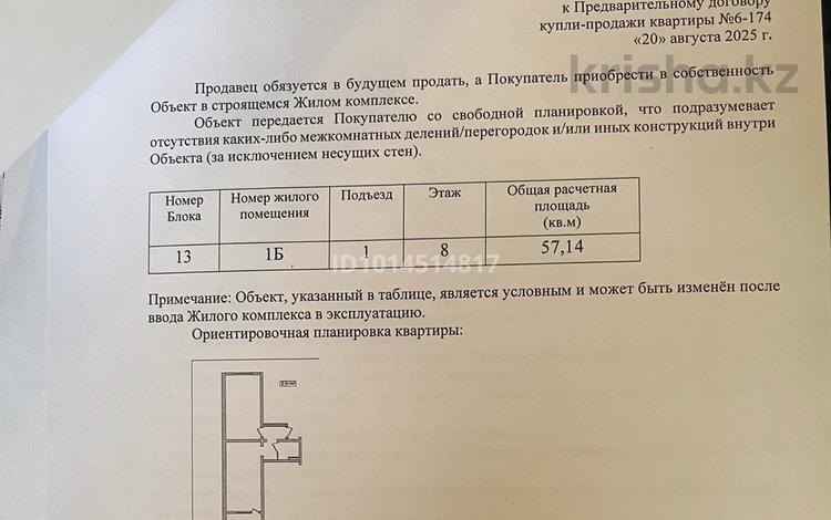 2-бөлмелі пәтер · 57.14 м² · 8/9 қабат, Қайрат ш/а., ​24-я улица 1/1а, бағасы: 35 млн ₸ в Алматы, Турксибский р-н — фото 2