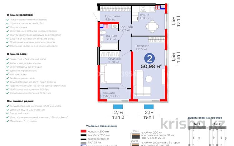 2-комнатная квартира · 51 м² · 5/6 этаж, мкр Гажайып за 40 млн ₸ в Алматы, Алатауский р-н — фото 9
