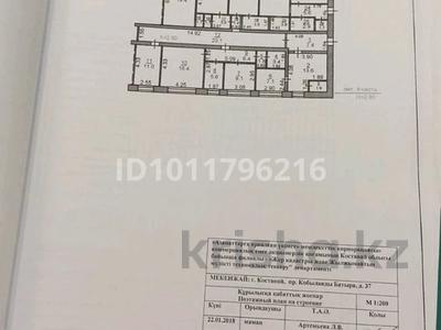 4-бөлмелі пәтер · 202.6 м² · 1/5 қабат, Кобыланды батыра 37 — Кобыланды батыра - Курганская, бағасы: ~ 38.5 млн ₸ в Костанае