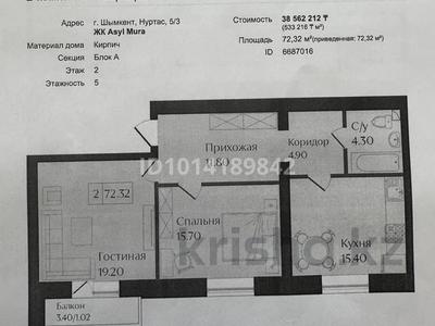 2-бөлмелі пәтер · 72 м² · 2/5 қабат, Нұртас ш/а. 5/3 — Нуртас, бағасы: 33 млн ₸ в Шымкенте, Каратауский р-н