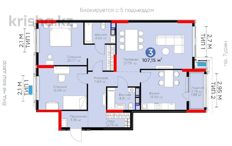 3-комнатная квартира, 107.5 м², 4/9 этаж, Туран 43/5 — ⭐БЕЗ КОМИССИИ⭐ за ~ 56.8 млн 〒 в Астане, Есильский р-н — фото 3