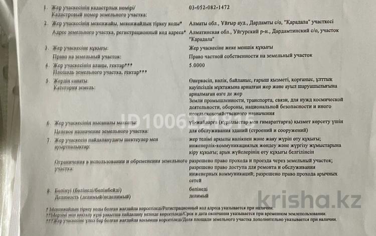 Участок · 5 га, Арасан-Шипажайы — Добын ауылына бұрылыстан кейін 100 метр жерде оң жақта. Бахар спа ға қарама қарсы орналасқан за 35 млн ₸ в Чундже — фото 3