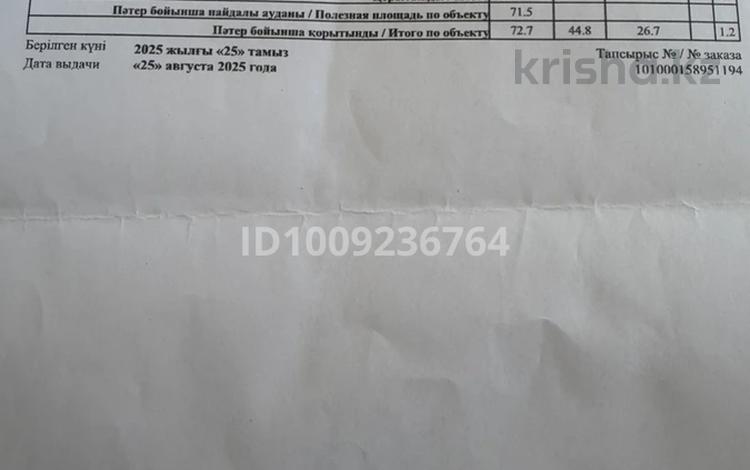 3-комнатная квартира · 72.7 м² · 3/3 этаж, Сусар 20 за 28.5 млн 〒 в Каскелене — фото 2