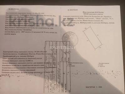 Жер телімі · 10 га, Массив Жана 78, бағасы: 4 млн ₸ в Шубарсу