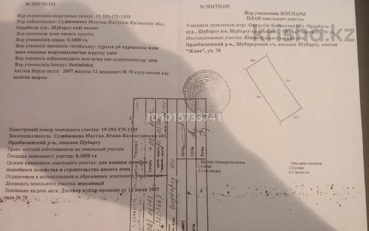 Жер телімі · 10 га, Массив Жана 78, бағасы: 4 млн ₸ в Шубарсу — фото 2