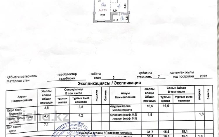 1-бөлмелі пәтер, 33.5 м², 3/7 қабат, Сулуколь 8, бағасы: 12.9 млн 〒 в Астане, Сарыарка р-н — фото 13