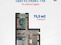 2-бөлмелі пәтер · 75 м² · 8/8 қабат, 41-й мкр — Жк Батыс парк, бағасы: 8.5 млн ₸ в Актау — фото 2