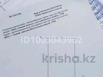 Участок · 6 соток, Восточный левый 1758 за 550 000 ₸ в Семее