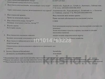 Жер телімі · 8 сотық, Енбекши 17, бағасы: 8 млн ₸ в Коктагане (Чапаеве)
