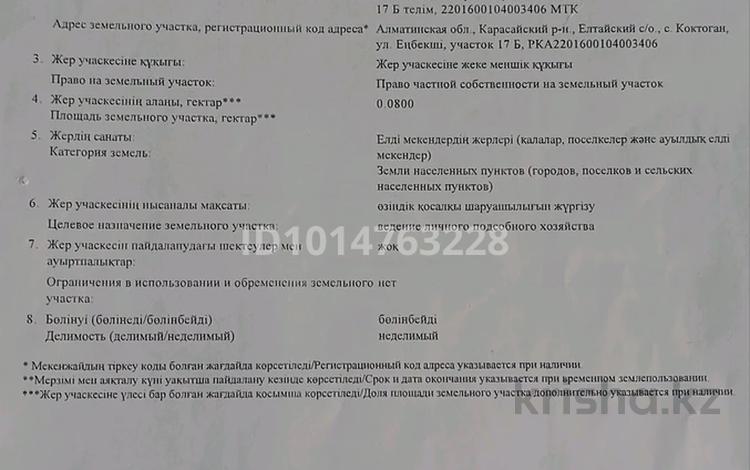 Жер телімі · 8 сотық, Енбекши 17, бағасы: 8 млн ₸ в Коктагане (Чапаеве) — фото 2