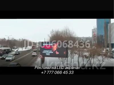 Готовый бизнес лэд экраны с уентре города · 16 м² за 18 млн 〒 в Экибастузе