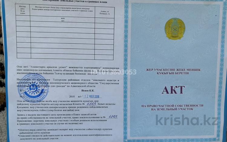 Жер телімі · 6 сотық, Кіші Байсерке, бағасы: 5.5 млн ₸ в Киши Байсерке — фото 2