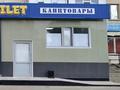 Дүкендер мен бутиктер · 60 м², бағасы: 32 млн ₸ в Актобе