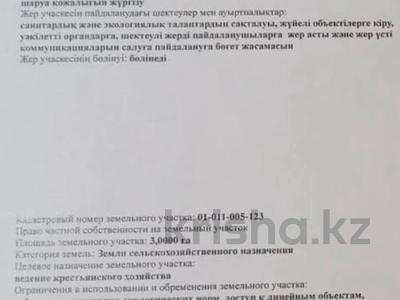 Жер телімі · 3 га, Арайлы, бағасы: 30 млн ₸