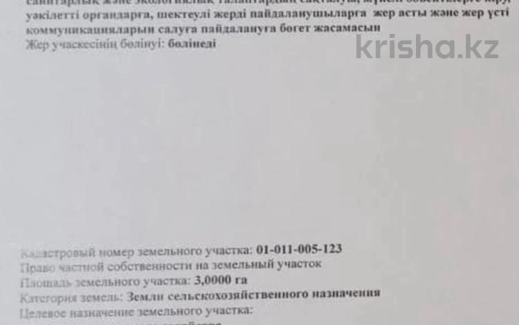 Жер телімі · 3 га, Арайлы, бағасы: 30 млн ₸ — фото 2