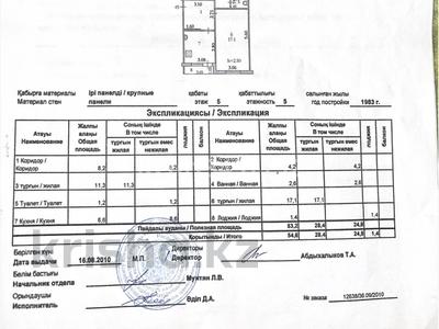 2-комнатная квартира · 54.6 м² · 5/5 этаж, мкр 5 39 — Космос Абилхаир-хана за 12 млн ₸ в Актобе