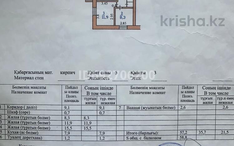 3-комнатная квартира, 58.8 м², 3/5 этаж, Островского 147 за 15.5 млн 〒 в Петропавловске — фото 2