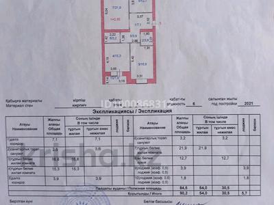 Продажа квартир в Акмолинской обл.: 3-комнатная квартира · 90.2 м² · 1/6 этаж, Ермека Серкебаева — Ермека Серкебаева-Темирбекова за 48 млн 〒 3-комнатная квартира · 90.2 м² · 1/6 этаж, Ермека Серкебаева — Ермека Серкебаева-Темирбекова за 48 млн 〒 в Кокшетау