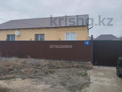 Продажа домов и дачи в Атырауской обл.: Отдельный дом · 4 комнаты · 160 м² · 8 сот., мкр Жулдыз-2, Жошыхан 78 за 22 млн 〒 Отдельный дом · 4 комнаты · 160 м² · 8 сот., мкр Жулдыз-2, Жошыхан 78 за 22 млн 〒 в Атырау