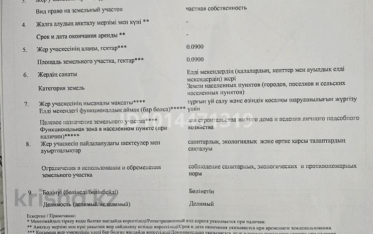 Участок · 9 соток, Дарьинск за 1.5 млн ₸ — фото 2