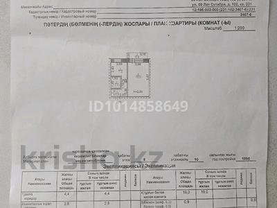 1-бөлмелі пәтер · 34.3 м² · 8/10 қабат, 50 лет Октября 102 — Магазина Универсам, бағасы: 7.5 млн ₸ в Рудном