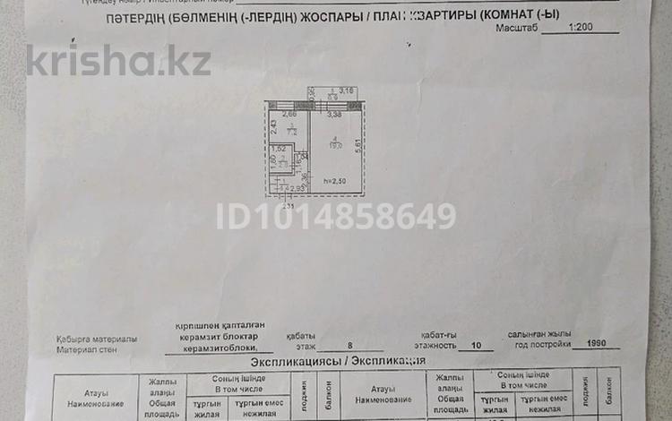1-бөлмелі пәтер · 34.3 м² · 8/10 қабат, 50 лет Октября 102 — Магазина Универсам, бағасы: 7.5 млн ₸ в Рудном — фото 2