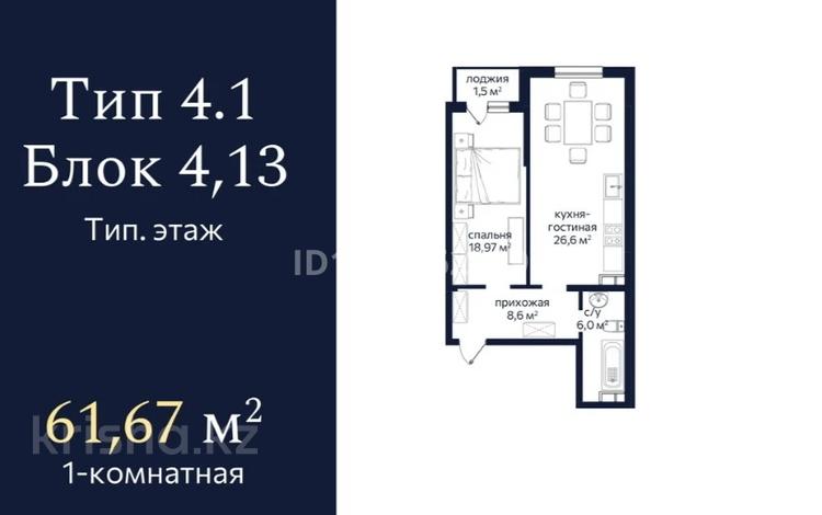 2-комнатная квартира · 61.67 м² · 3/7 этаж, Buta Mirai — Алатауская трасса - по переуступке прав за 27 млн 〒 в  — фото 13
