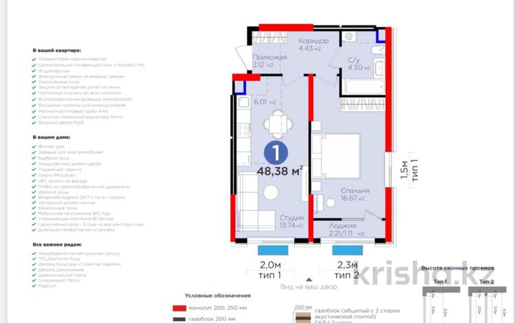 2-комнатная квартира, 48.38 м², Нурсултана Назарбаева 1 за ~ 24.1 млн 〒 в Шымкенте, Каратауский р-н — фото 2