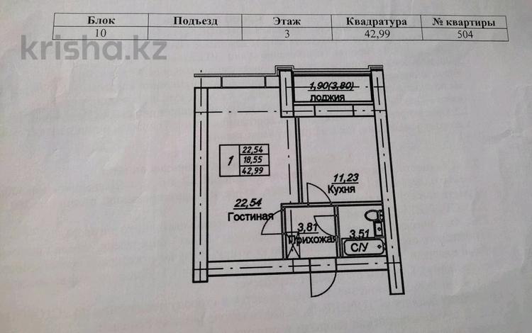 1-комнатная квартира, 41.99 м², 3/10 этаж, Шамши Калдаякова — А 78 за ~ 16.8 млн 〒 в Астане, Алматы р-н — фото 7