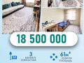 3-комнатная квартира, 61.5 м², 1/5 этаж, 4 мрк 32 за 18.5 млн 〒 в Талдыкоргане, мкр Жастар — фото 15