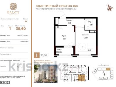 1-комнатная квартира · 38.6 м² · 8/12 этаж, Байтурсынова — А426 за 24.5 млн 〒 в Астане, Сарайшык р-н