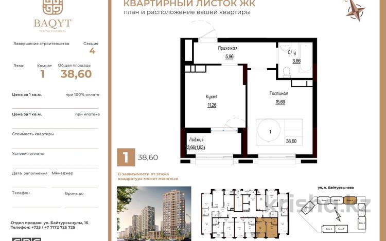 1-бөлмелі пәтер · 38.6 м² · 8/12 қабат, Байтурсынова — А426, бағасы: 24.5 млн ₸ в Астане, Сарайшык р-н — фото 7