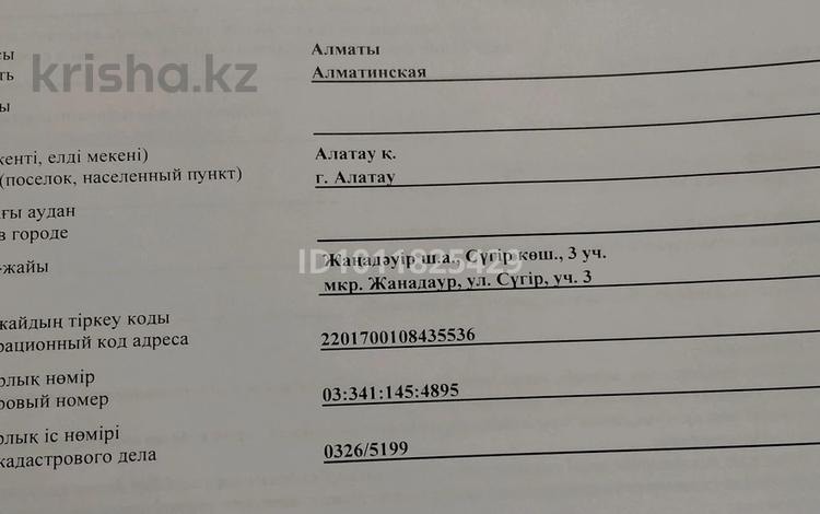 Участок · 7 соток, Жанадаур, Сугур 3 — Ленина за 10 млн ₸ в Алатау — фото 2