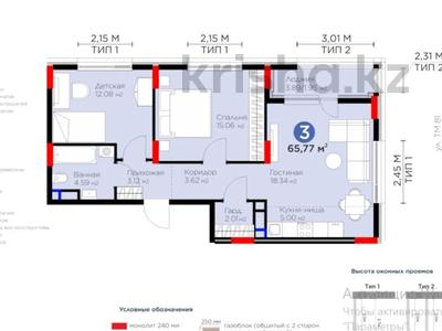 Продажа квартир в Астане: 3-комнатная квартира · 65.77 м² · 4/9 этаж, Е 915 17 — СРОК СДАЧИ 16 АВГУСТА за 32 млн 〒 3-комнатная квартира · 65.77 м² · 4/9 этаж, Е 915 17 — СРОК СДАЧИ 16 АВГУСТА за 32 млн 〒 в Астане, Есильский р-н