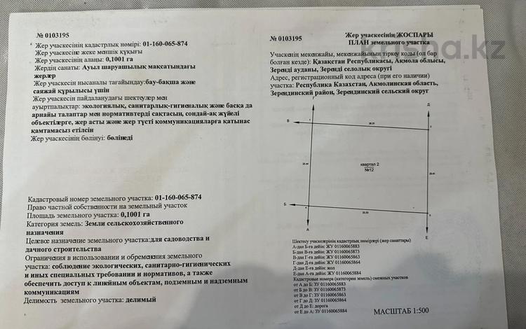 Жер телімі · 10 сотық, Возле трассы — Поворот на красный кордон,возле трассы,возле водоема, бағасы: 4 млн ₸ в  — фото 2