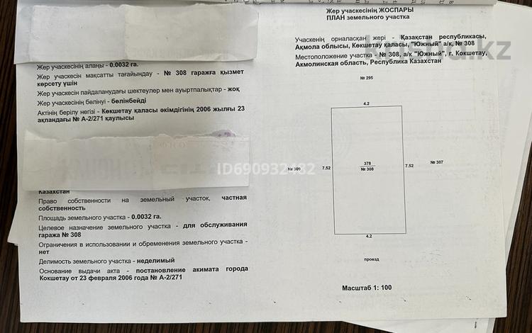 Гараж • 24 м² • Кооператив южный за 1.1 млн 〒 в Кокшетау — фото 2