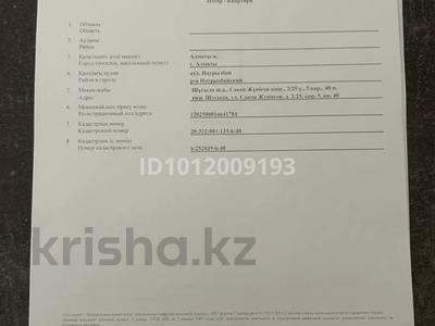1-бөлмелі пәтер · 41.3 м² · 5 қабат, мкр Шугыла, Жунисова 2/25, бағасы: 21.5 млн ₸ в Алматы, Наурызбайский р-н