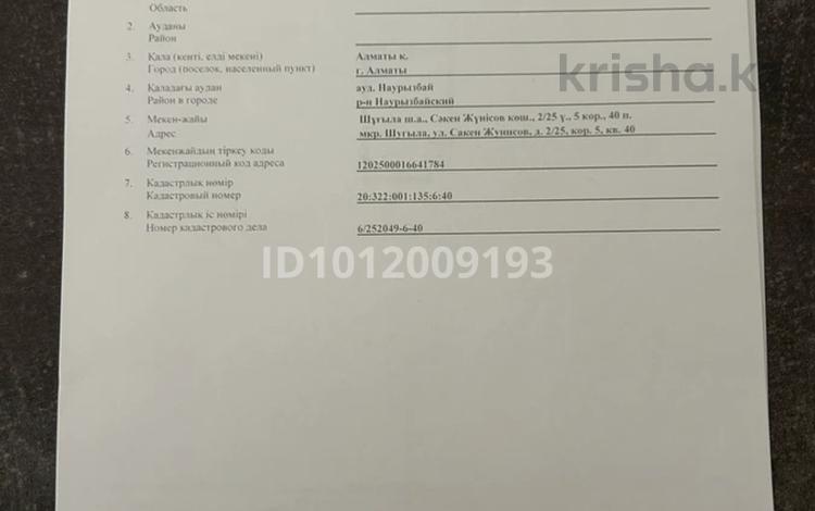 1-бөлмелі пәтер · 41.3 м² · 5 қабат, мкр Шугыла, Жунисова 2/25, бағасы: 21.5 млн ₸ в Алматы, Наурызбайский р-н — фото 2