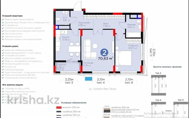2-комнатная квартира · 70.63 м² · 12/17 этаж, Хусейн бен Талал за 53.6 млн ₸ в Астане, Есильский р-н — фото 7