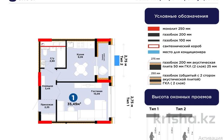 1-комнатная квартира · 35.49 м² · 9/12 этаж, Хусейн бен Талал 1, 11/1-2 за 20.5 млн ₸ в Астане, Нура р-н — фото 2