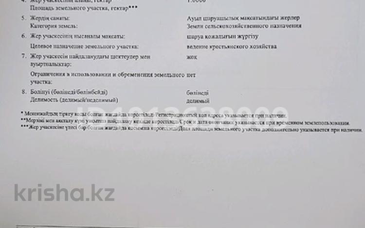 Участок · 1 га, Квартал 3193 3193 — Талгарский район, Алатауский с/о, с. Рыскулова за 50 млн ₸ в Рыскулово — фото 2
