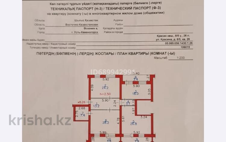 3-бөлмелі пәтер, 132 м², 4/9 қабат, Красина 8/5, бағасы: 41 млн 〒 в Усть-Каменогорске — фото 2